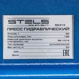 Stels Пресс гидравлический с манометром и педалью, 20 т (комплект из 2 частей) 52314