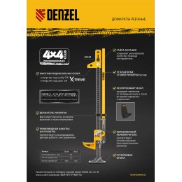 Denzel Домкрат реечный профессиональный, 3,5 т, 115-1040 мм, High Jack 50524