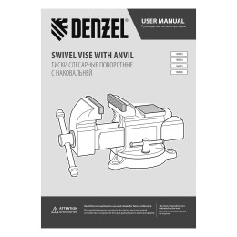 Denzel Тиски слесарные BVH-200, 200 мм, поворотные, стальная направляющая, с наковальней 18686