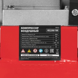 Matrix Компрессор воздушный КК-2200/100, 2,2 кВт, 350 л/мин, 100 л, прямой привод, масляный 58033
