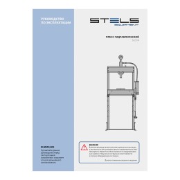 Stels Пресс гидравлический с манометром и педалью, 20 т (комплект из 2 частей) 52314