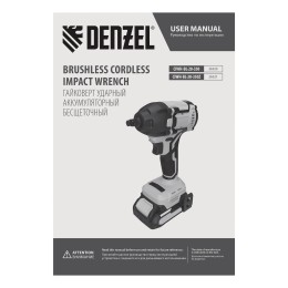 Denzel Гайковерт ударный аккумуляторный бесщет. CIWH-BL-20-350, Li-Ion, 20 В 26520