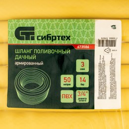 Сибртех Шланг поливочный армированный, ПВХ, 3/4", 50 м, "Дачник" 673586