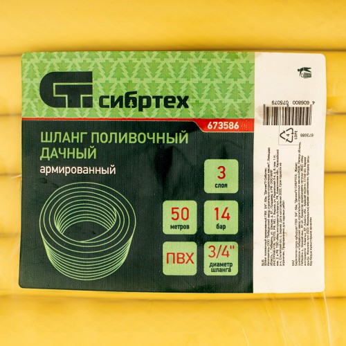 Шланг поливочный армированный, ПВХ,  3/4", 50 м, "Дачник" Сибртех 673586