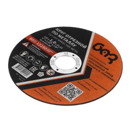 БАЗ Круг отрезной по металлу, 125 х 1,0 х 22,2 мм 73427