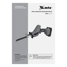 Matrix Пила сабельная аккумуляторная RС-80, Li-Ion, 20 В 28812