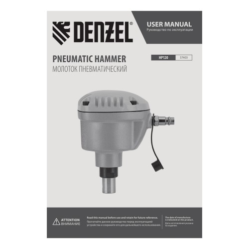 Пневматический молоток HP120 для одиночных гвоздей до 120 мм Denzel 57403
