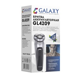 GALAXY Бритва аккумуляторная GL4209 (серебряная)