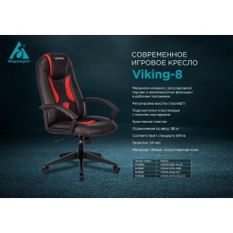 Бюрократ Кресло игровое VIKING-8 1078868