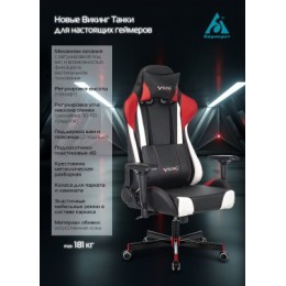 Бюрократ Кресло игровое VIKING TANK RED