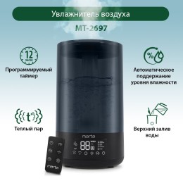 MARTA Увлажнитель воздуха MT-2697