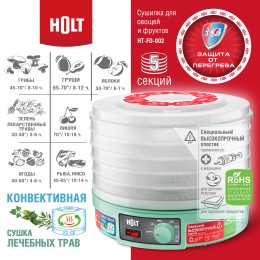 HOLT Сушилка для овощей и фруктов HT-FD-002 бирюза ( 270 Вт, 11 л)