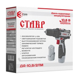 СТАВР Дрель-шуруповерт аккумуляторная ДА-10,8/2ЛМ