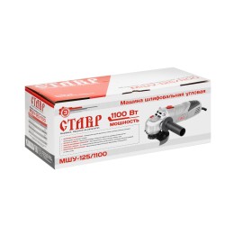 СТАВР Машина шлифовальная угловая МШУ-125/1100