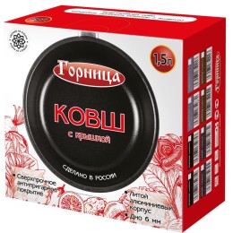 ГОРНИЦА Ковш 1,5л., несъемная ручка (софт тач), с крышкой, (п/у), серия Шоколад кш1811аш