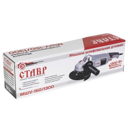 СТАВР Машина шлифовальная угловая МШУ-150/1300