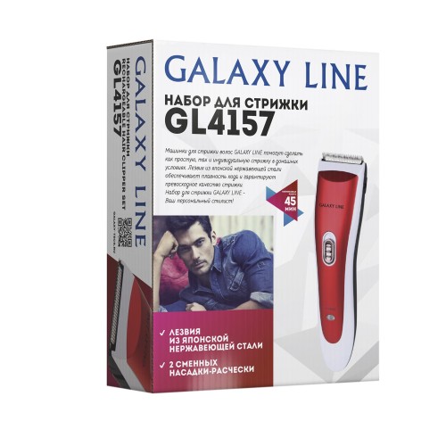 Набор для стрижки LINE Galaxy GL4157