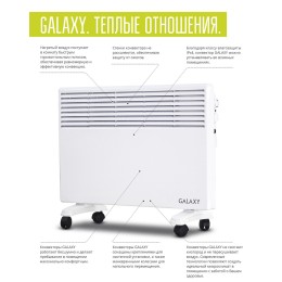GALAXY Обогреватель конвекционный GL8227 (белый)