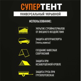 АЛЬТЕРНАТИВА Тент хозяйственный универсальный 4х6м М8119