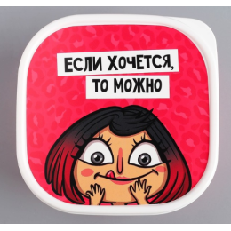 ЗВ Ланч-бокс  700 мл. Если хочется, то можно 4569097