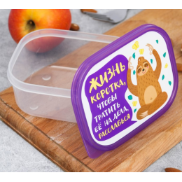 ЗВ Ланч-бокс  500 мл. Жизнь коротка 3855140