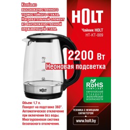 HOLT Электрический чайник HT-KT-009