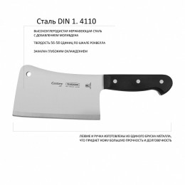 TRAMONTINA Нож - топорик 15см. Century 24014/106