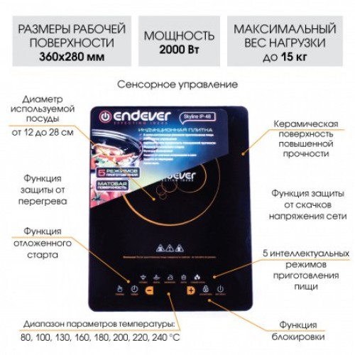 Индукционная плитка Endever Skyline IP-48  