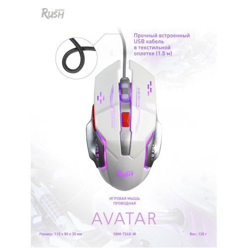 Мышь проводная игровая с подсветкой RUSH SBM-724G-W - AVATAR Smartbuy