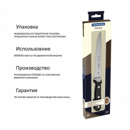 TRAMONTINA Нож для филе 15см Century 24023/106