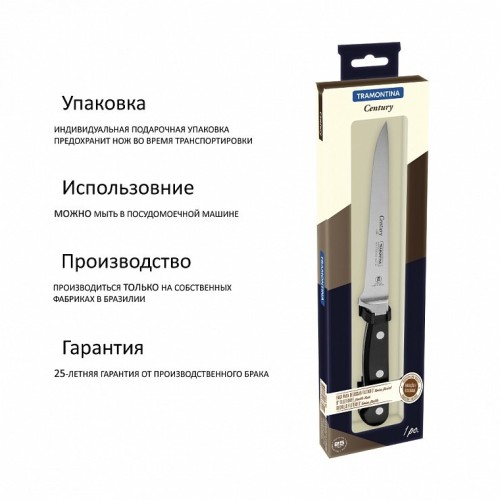 Нож для филе 15см Tramontina Century 24023/106