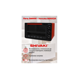 SHIVAKI Духовка электрическая MD 3216 L BLACK-RED