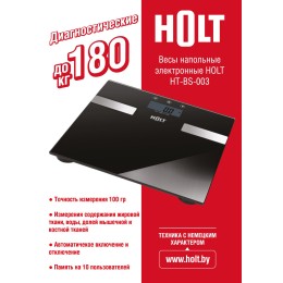 HOLT Весы напольные электронные HT-BS-003