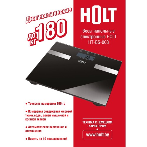 Весы напольные электронные Holt HT-BS-003