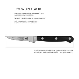 TRAMONTINA Нож для чистки овощей Century 8 см. 24002/003