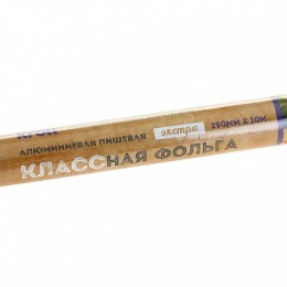 Фольга алюминиевая пищевая ЭКСТРА 290*10 (т/у)