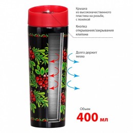 ЗАБАВА Термокружка 0,4 л. Ягоды РК-0403М