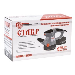 СТАВР Машина шлифовальная эксцентриковая МШЭ-550