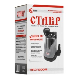 СТАВР Насос погружной дренажный НПД-1200М