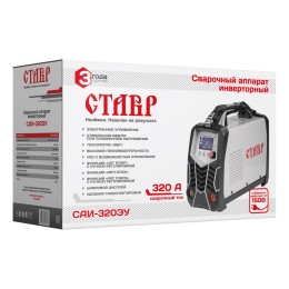 СТАВР Сварочный аппарат инверторный САИ-320ЭУ