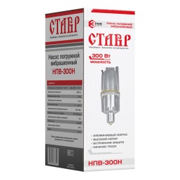 СТАВР Насос погружной вибрационный НПВ-300Н