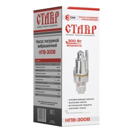СТАВР Насос погружной вибрационный НПВ-300В