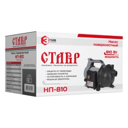 СТАВР Насос поверхностный НП-810
