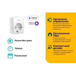 TP-Link Умная розетка P100 (1-pack) EU VDEBT 1368864