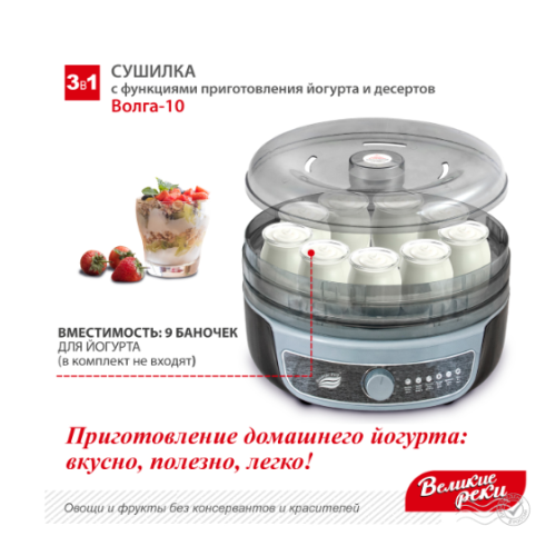 Сушилка для овощей и фруктов Великие Реки Волга-10