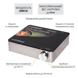 ENDEVER Электрическая плита Skyline DP-52