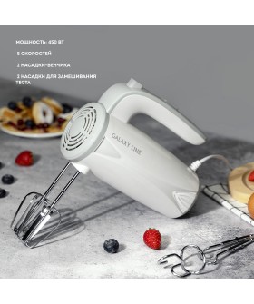 GALAXY Миксер 450W GL2221