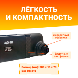 AXPER Видеорегистратор MIRROR SIMPLE