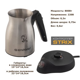 Endever Турка электрическая Costa-1005 черный/стальной