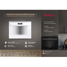 GEFEST Духовка встраиваемая ДЭВ 612-04